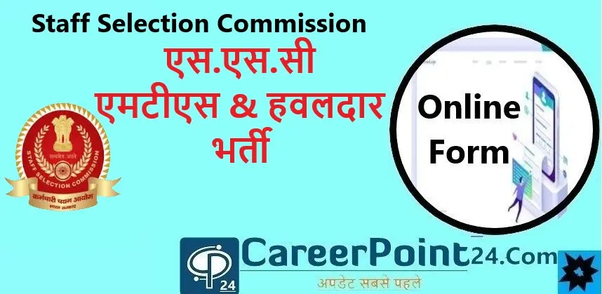SSC MTS & Havaldar Admit Card 2026